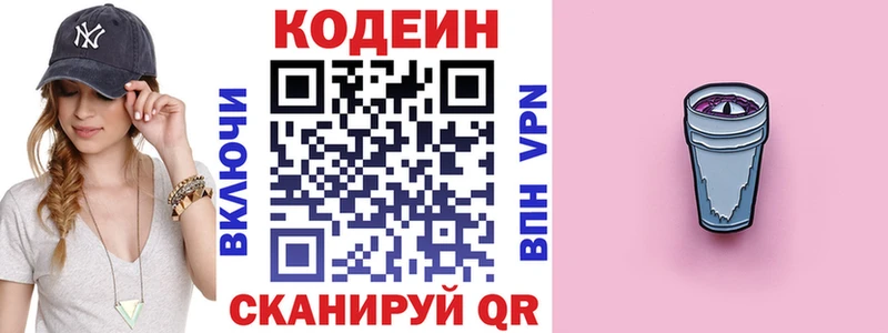 Кодеиновый сироп Lean Purple Drank  Мурино 